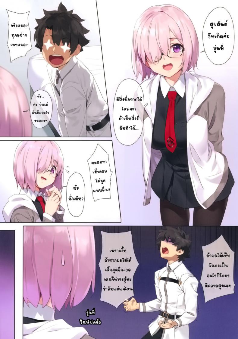ได้ทุกอย่างในวันเกิด (C96) [OrangeMaru (YD)] Chaldea Maid #Mash (FateGrand Order) – ได้ทุกอย่างในวันเกิด (C96) [OrangeMaru (YD)] Chaldea Maid #Mash (FateGrand Order) – ตอนที่ 1 หน้า 2