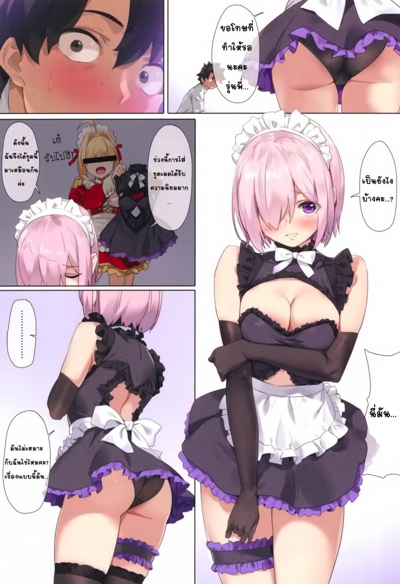 ได้ทุกอย่างในวันเกิด (C96) [OrangeMaru (YD)] Chaldea Maid #Mash (FateGrand Order) – ได้ทุกอย่างในวันเกิด (C96) [OrangeMaru (YD)] Chaldea Maid #Mash (FateGrand Order) – ตอนที่ 1 หน้า 3