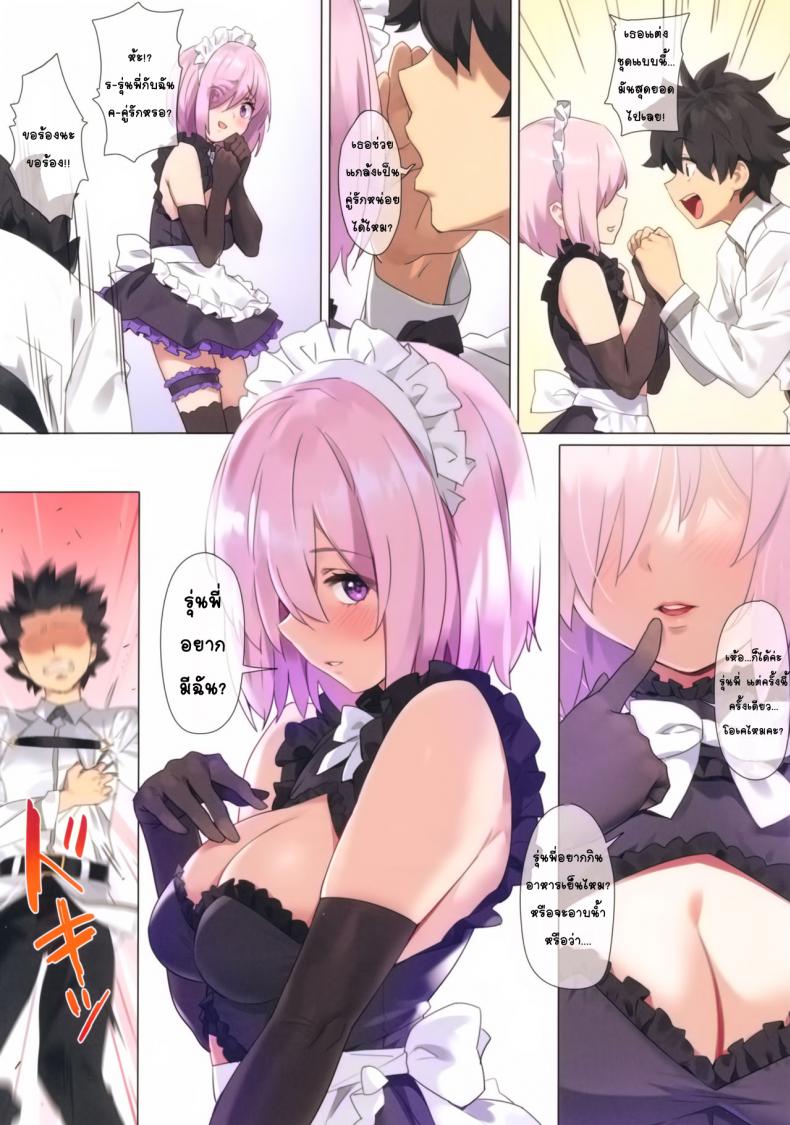 ได้ทุกอย่างในวันเกิด (C96) [OrangeMaru (YD)] Chaldea Maid #Mash (FateGrand Order) – ได้ทุกอย่างในวันเกิด (C96) [OrangeMaru (YD)] Chaldea Maid #Mash (FateGrand Order) – ตอนที่ 1 หน้า 4
