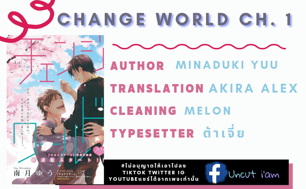 [MINADUKI Yuu] Change World – [MINADUKI Yuu] Change World – ตอนที่ 1 หน้า 3