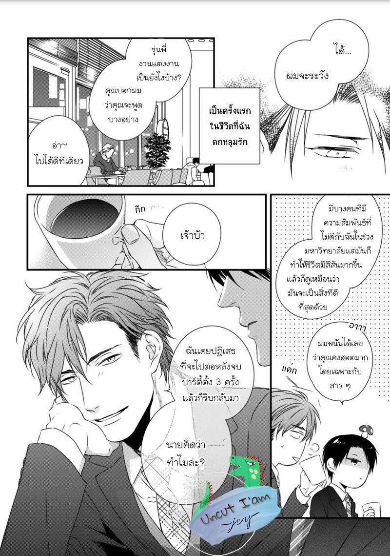 [MINADUKI Yuu] Change World – [MINADUKI Yuu] Change World – ตอนที่ 1 หน้า 5
