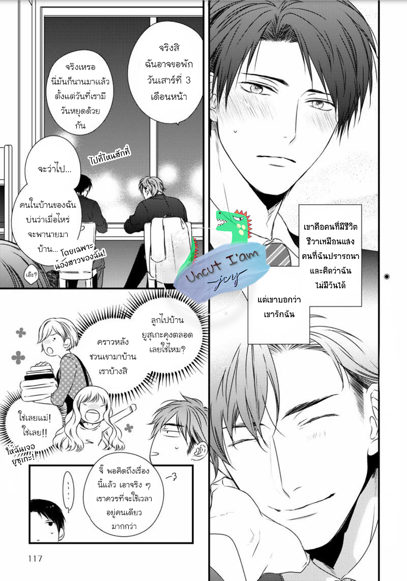 [MINADUKI Yuu] Change World – [MINADUKI Yuu] Change World – ตอนที่ 1 หน้า 6