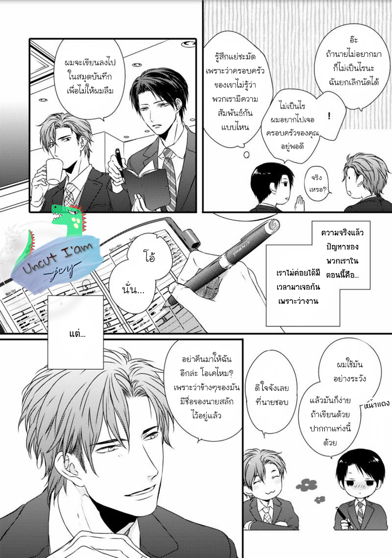 [MINADUKI Yuu] Change World – [MINADUKI Yuu] Change World – ตอนที่ 1 หน้า 7