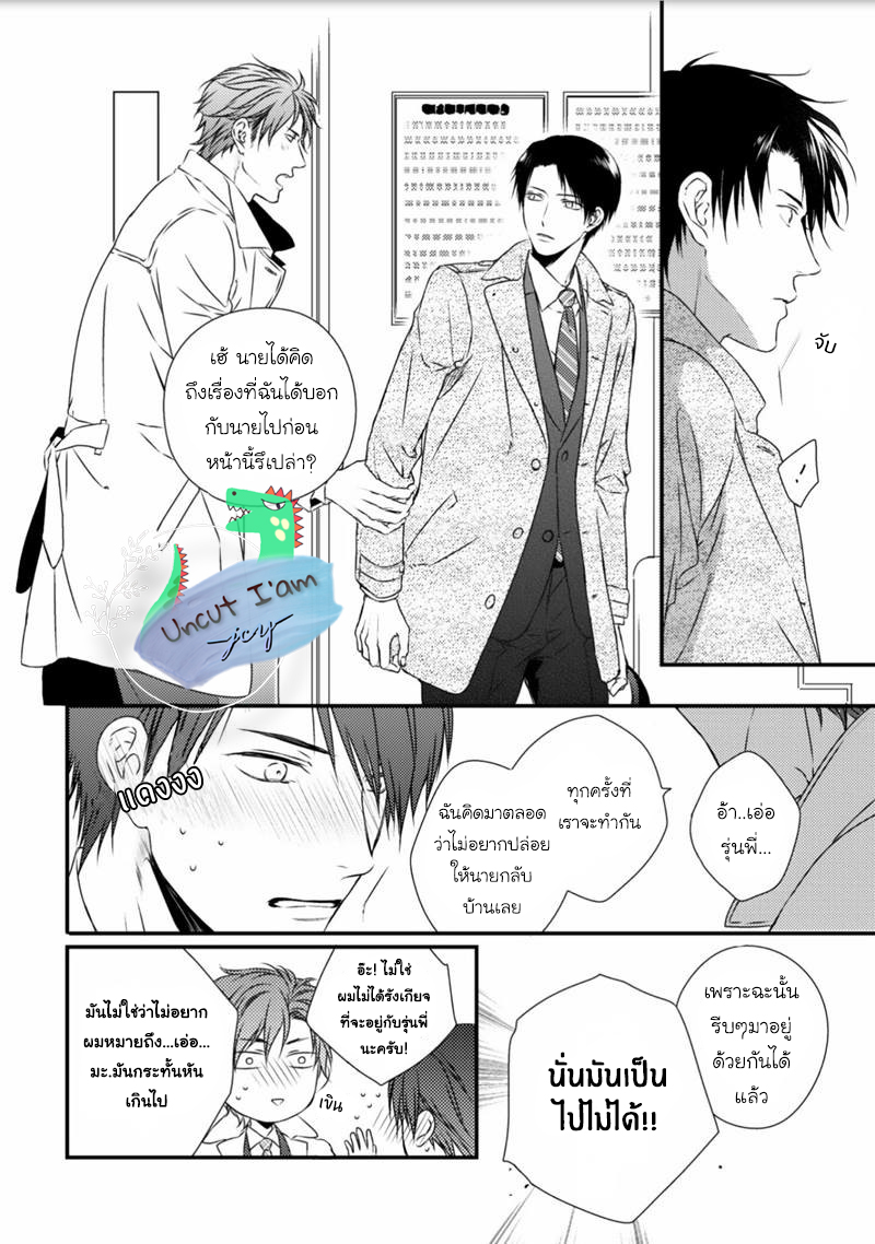 [MINADUKI Yuu] Change World – [MINADUKI Yuu] Change World – ตอนที่ 1 หน้า 9