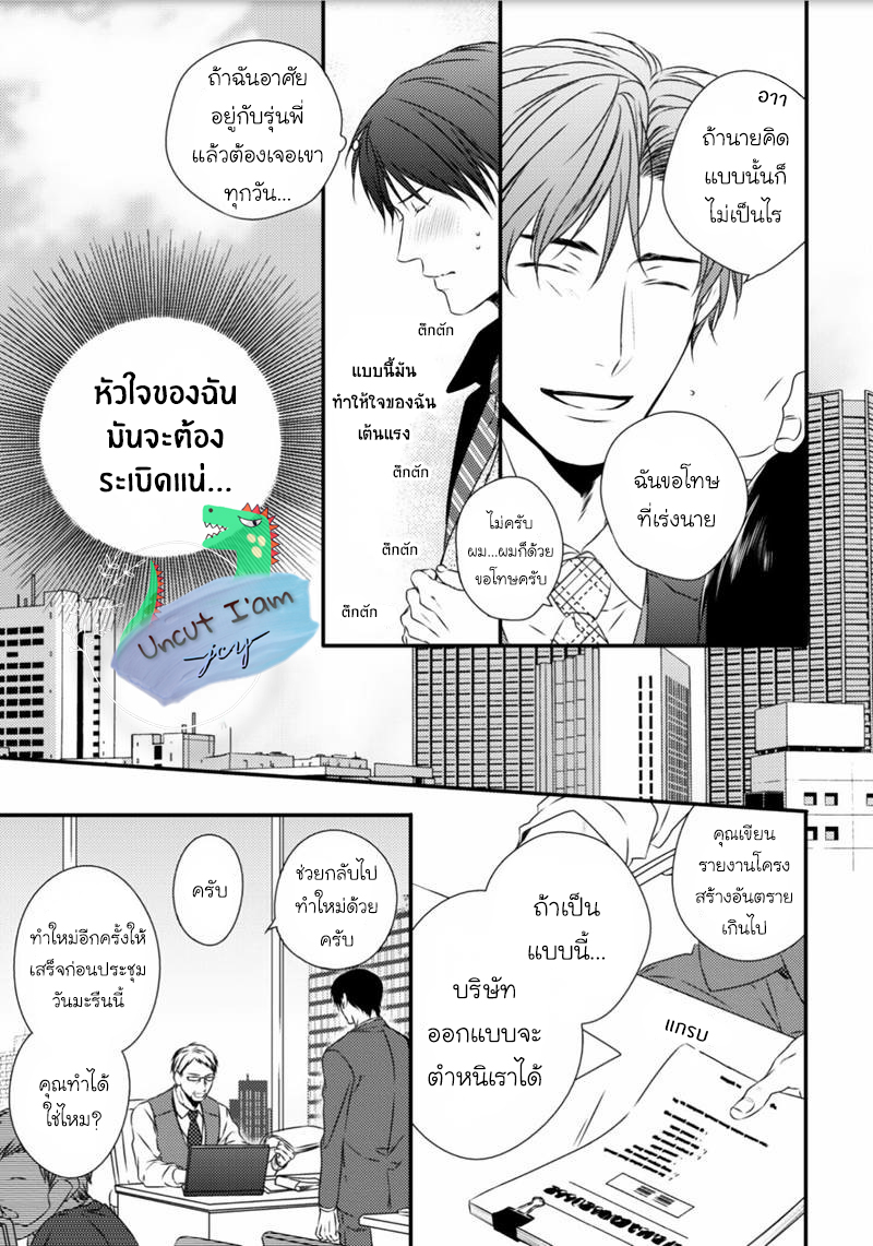 [MINADUKI Yuu] Change World – [MINADUKI Yuu] Change World – ตอนที่ 1 หน้า 10