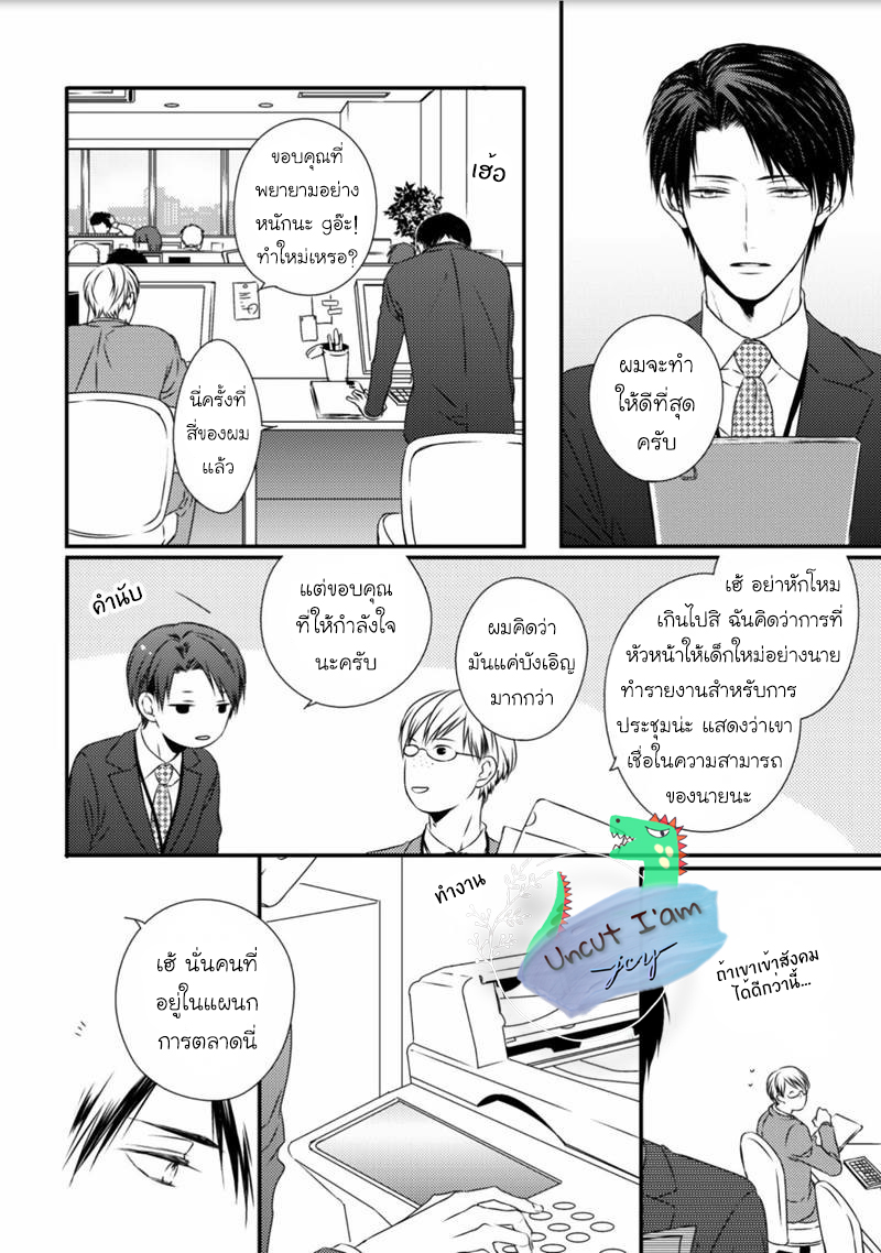 [MINADUKI Yuu] Change World – [MINADUKI Yuu] Change World – ตอนที่ 1 หน้า 11