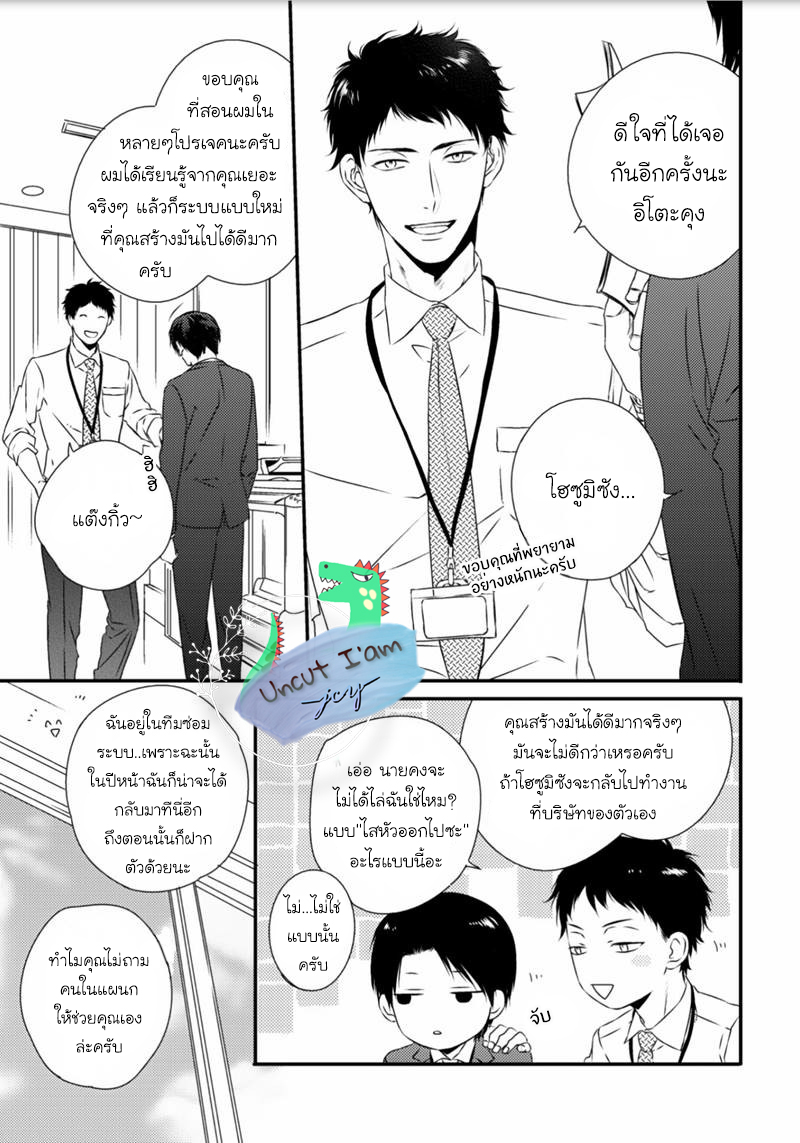[MINADUKI Yuu] Change World – [MINADUKI Yuu] Change World – ตอนที่ 1 หน้า 12