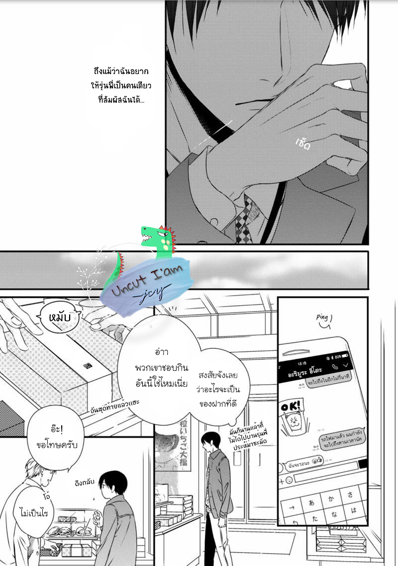 [MINADUKI Yuu] Change World – [MINADUKI Yuu] Change World – ตอนที่ 1 หน้า 14