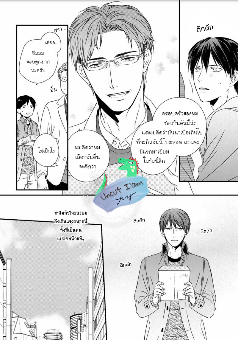 [MINADUKI Yuu] Change World – [MINADUKI Yuu] Change World – ตอนที่ 1 หน้า 15