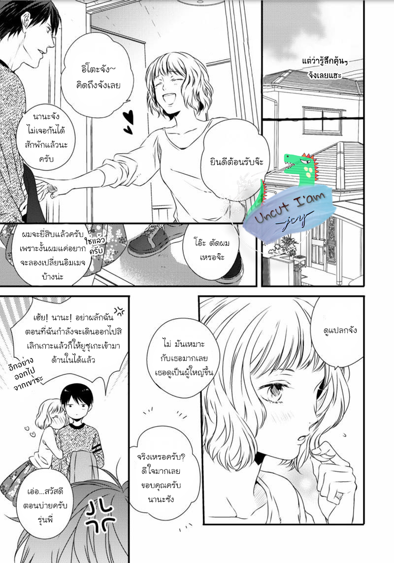[MINADUKI Yuu] Change World – [MINADUKI Yuu] Change World – ตอนที่ 1 หน้า 16