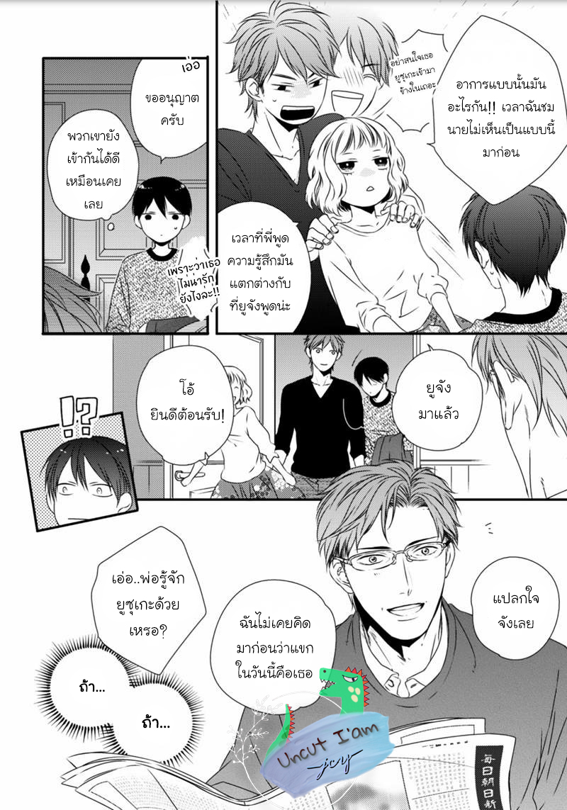 [MINADUKI Yuu] Change World – [MINADUKI Yuu] Change World – ตอนที่ 1 หน้า 17