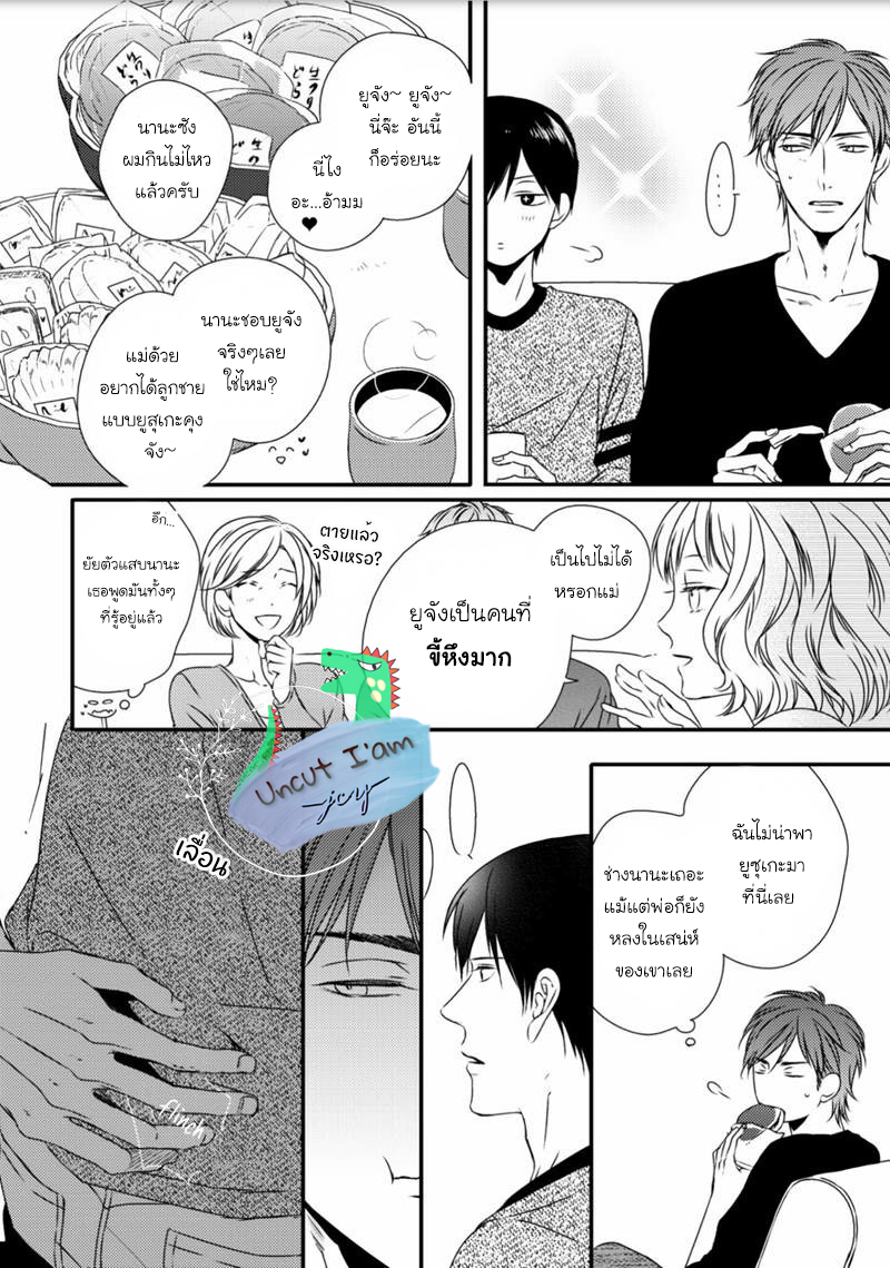 [MINADUKI Yuu] Change World – [MINADUKI Yuu] Change World – ตอนที่ 1 หน้า 19
