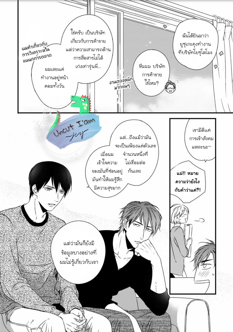 [MINADUKI Yuu] Change World – [MINADUKI Yuu] Change World – ตอนที่ 1 หน้า 21