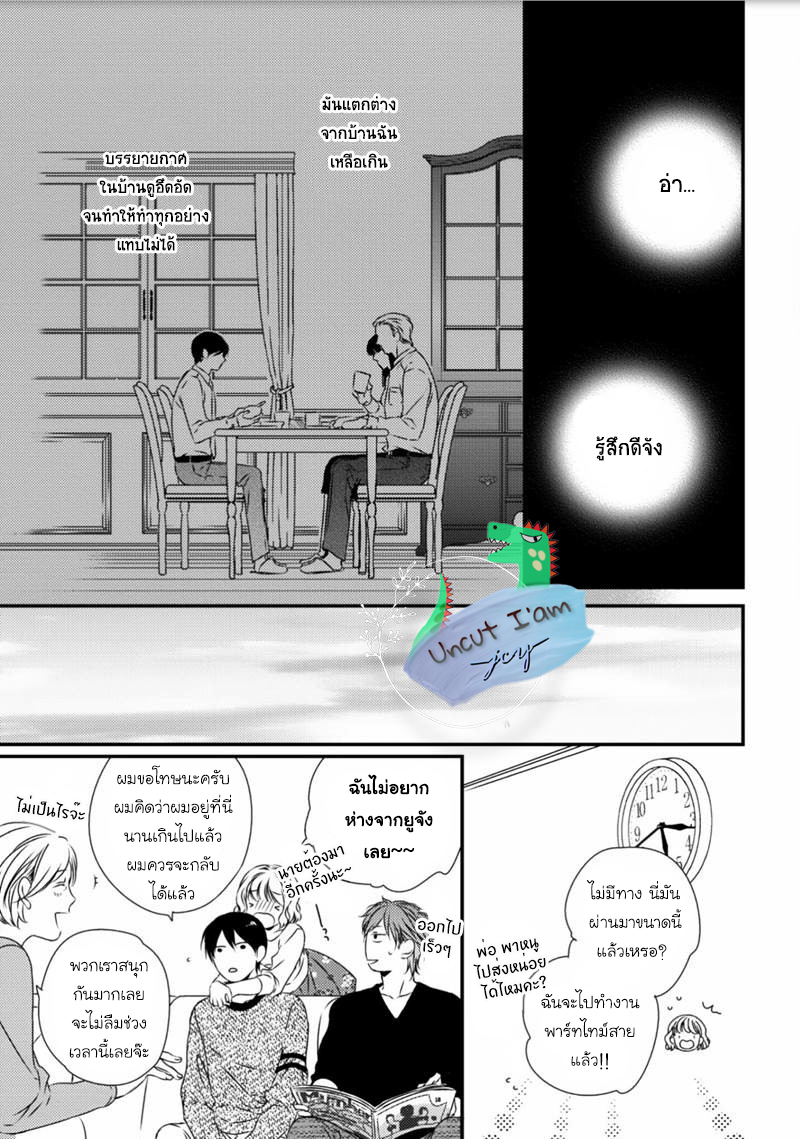 [MINADUKI Yuu] Change World – [MINADUKI Yuu] Change World – ตอนที่ 1 หน้า 24