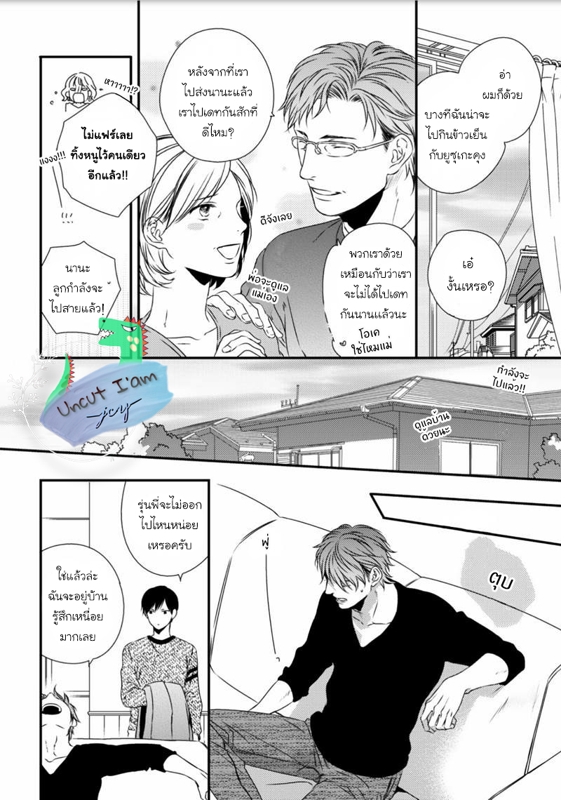 [MINADUKI Yuu] Change World – [MINADUKI Yuu] Change World – ตอนที่ 1 หน้า 25
