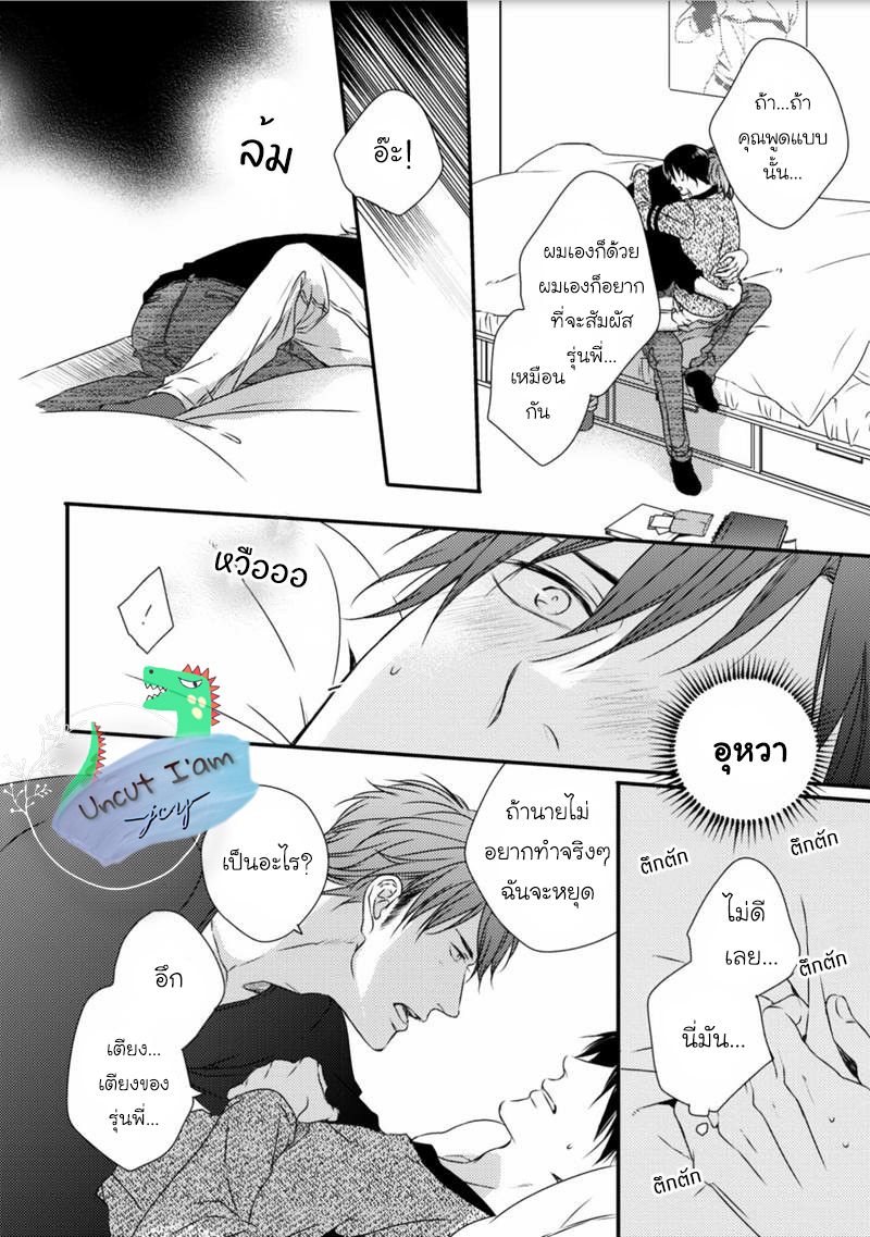 [MINADUKI Yuu] Change World – [MINADUKI Yuu] Change World – ตอนที่ 1 หน้า 31