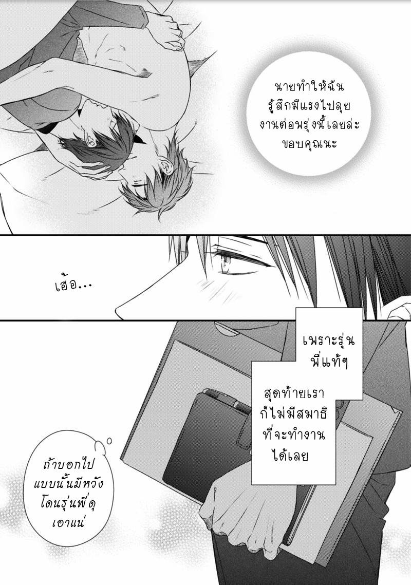 [MINADUKI Yuu] Change World – [MINADUKI Yuu] Change World – ตอนที่ 2 หน้า 2