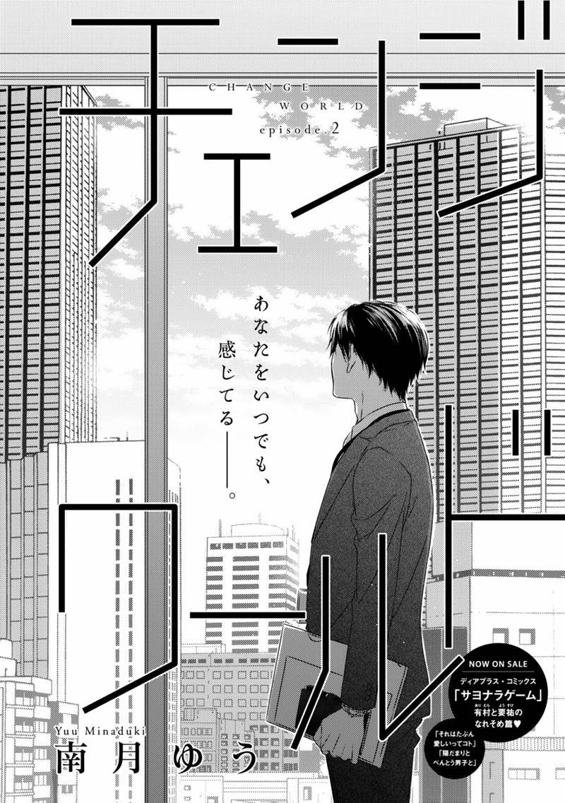 [MINADUKI Yuu] Change World – [MINADUKI Yuu] Change World – ตอนที่ 2 หน้า 3