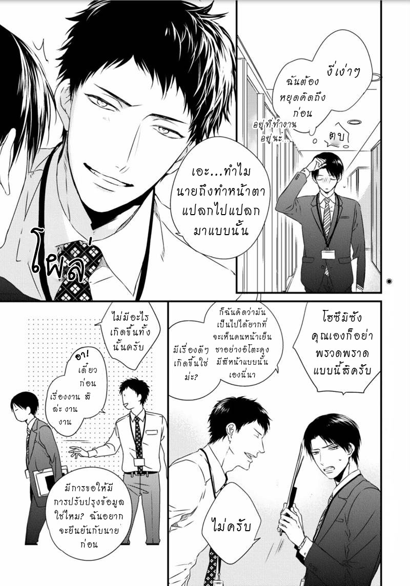 [MINADUKI Yuu] Change World – [MINADUKI Yuu] Change World – ตอนที่ 2 หน้า 4