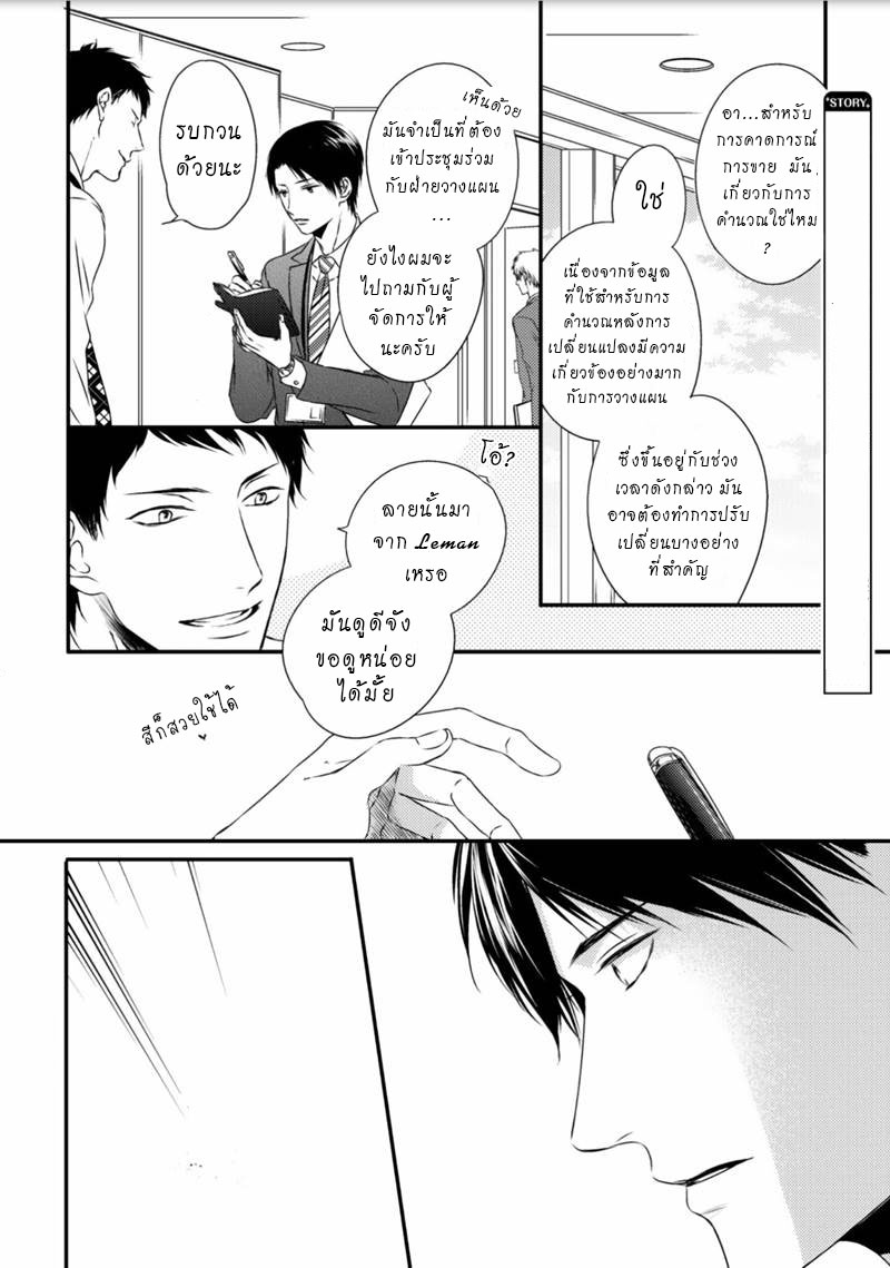 [MINADUKI Yuu] Change World – [MINADUKI Yuu] Change World – ตอนที่ 2 หน้า 5