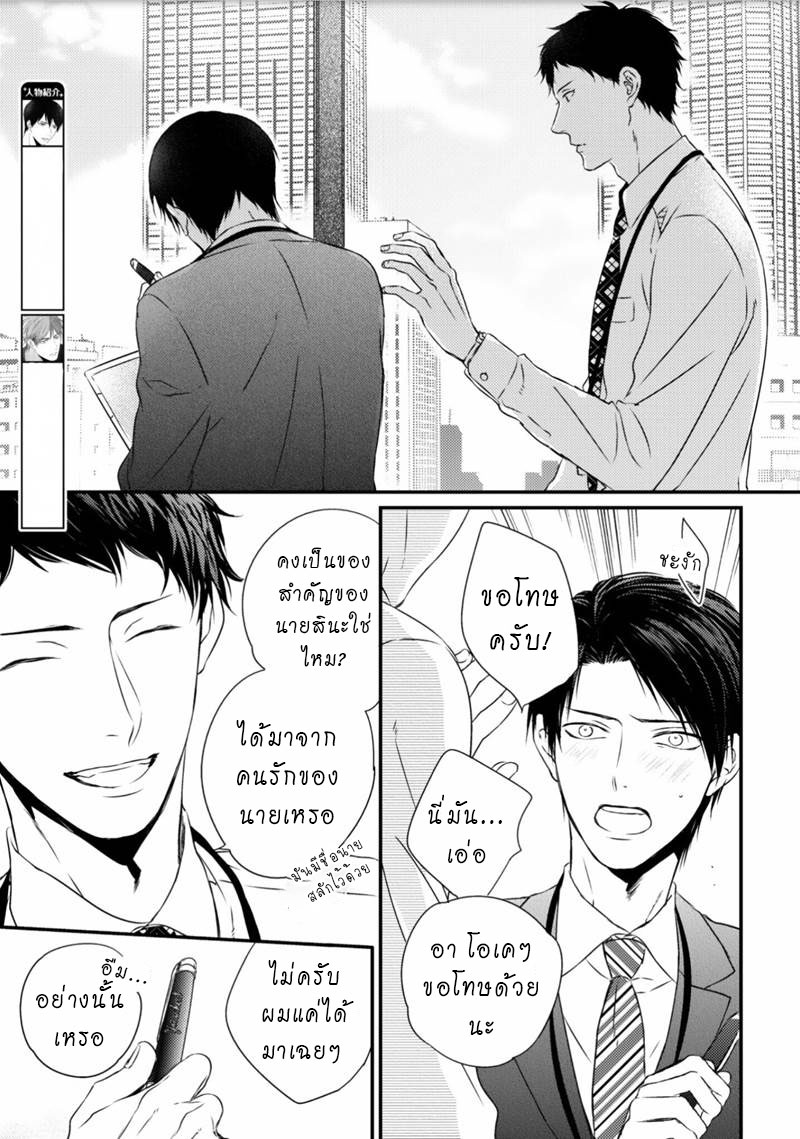 [MINADUKI Yuu] Change World – [MINADUKI Yuu] Change World – ตอนที่ 2 หน้า 6
