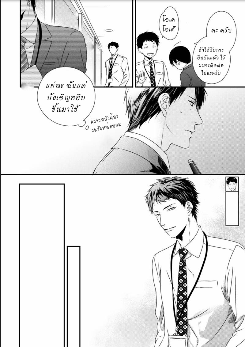 [MINADUKI Yuu] Change World – [MINADUKI Yuu] Change World – ตอนที่ 2 หน้า 7