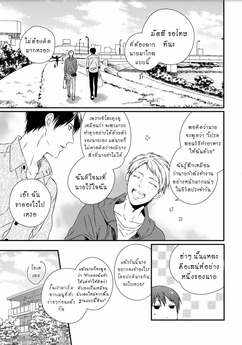 [MINADUKI Yuu] Change World – [MINADUKI Yuu] Change World – ตอนที่ 2 หน้า 8