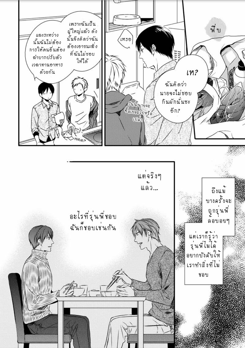 [MINADUKI Yuu] Change World – [MINADUKI Yuu] Change World – ตอนที่ 2 หน้า 9