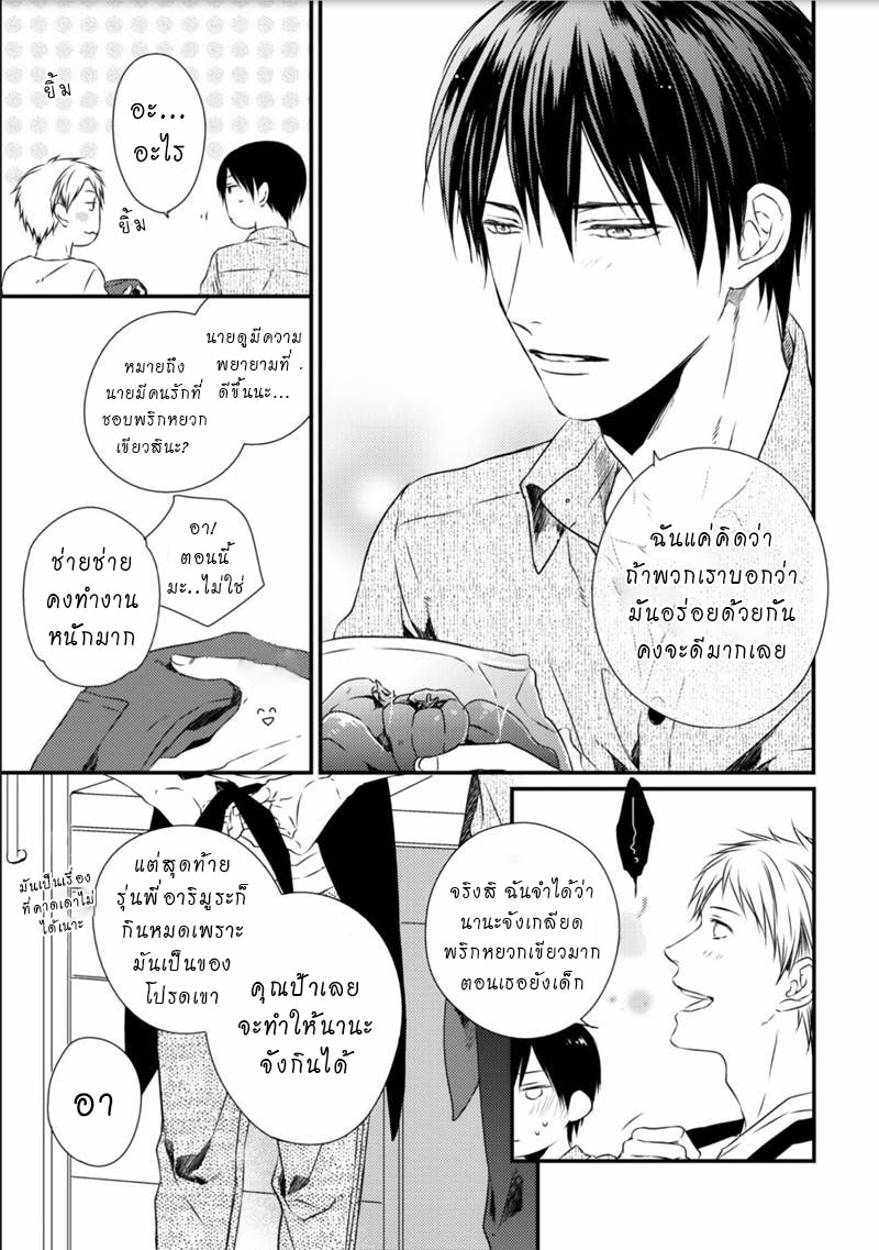 [MINADUKI Yuu] Change World – [MINADUKI Yuu] Change World – ตอนที่ 2 หน้า 10