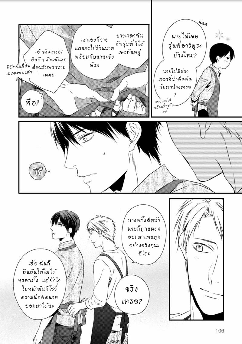 [MINADUKI Yuu] Change World – [MINADUKI Yuu] Change World – ตอนที่ 2 หน้า 11