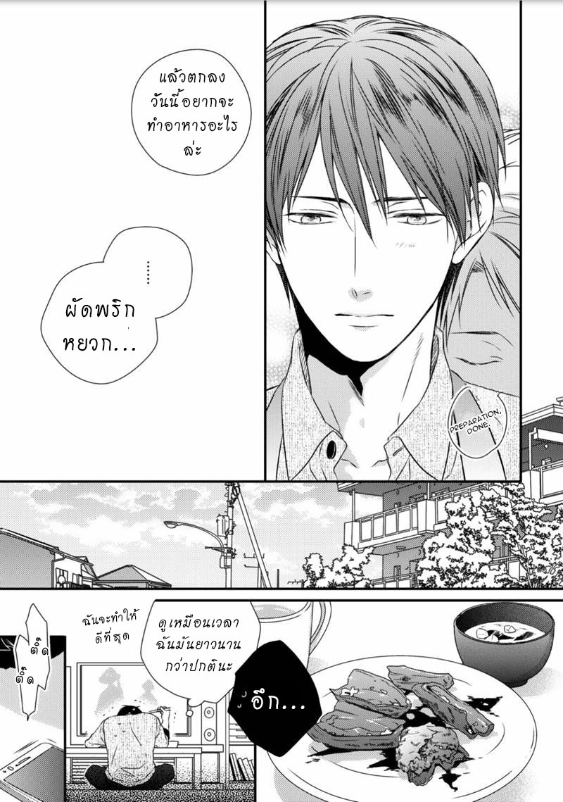 [MINADUKI Yuu] Change World – [MINADUKI Yuu] Change World – ตอนที่ 2 หน้า 12