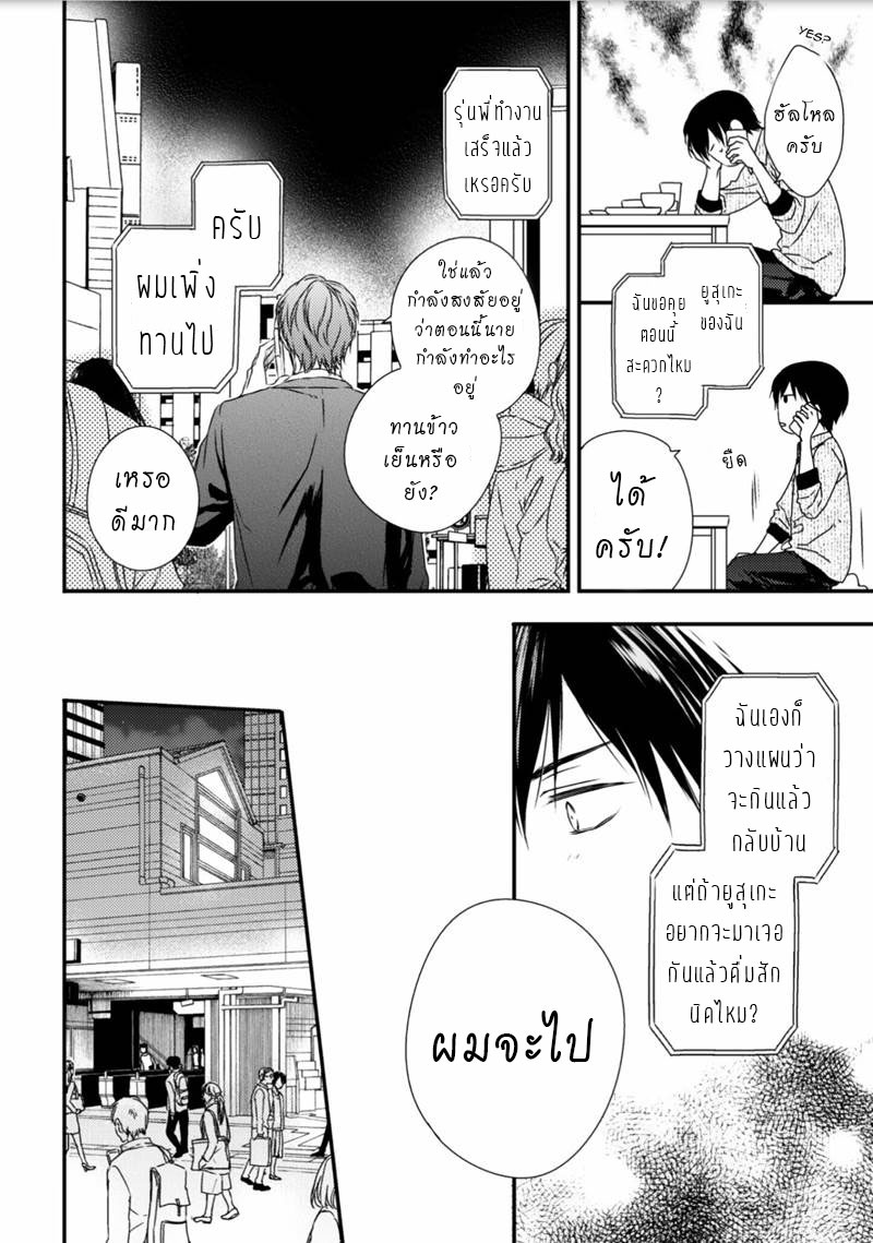 [MINADUKI Yuu] Change World – [MINADUKI Yuu] Change World – ตอนที่ 2 หน้า 13