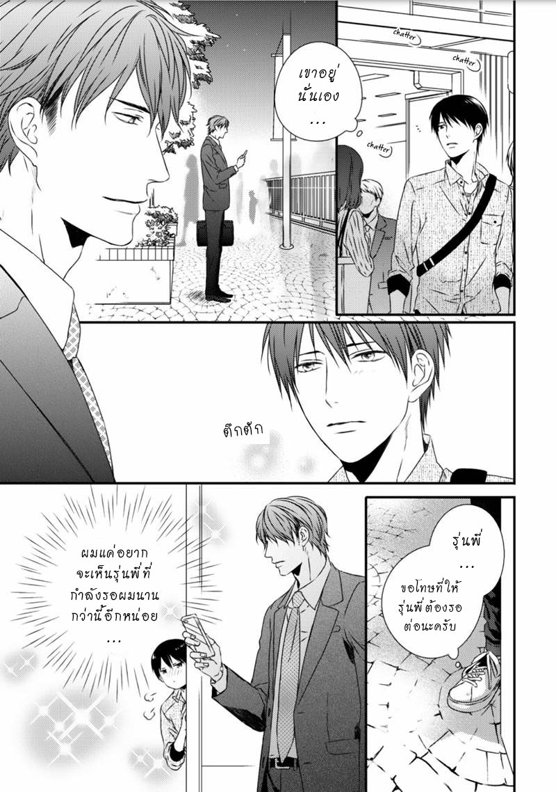 [MINADUKI Yuu] Change World – [MINADUKI Yuu] Change World – ตอนที่ 2 หน้า 14