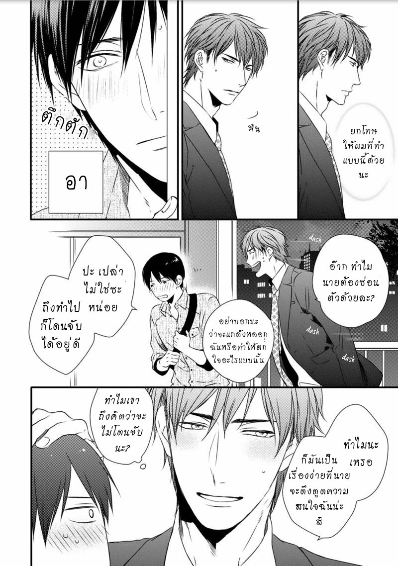[MINADUKI Yuu] Change World – [MINADUKI Yuu] Change World – ตอนที่ 2 หน้า 15