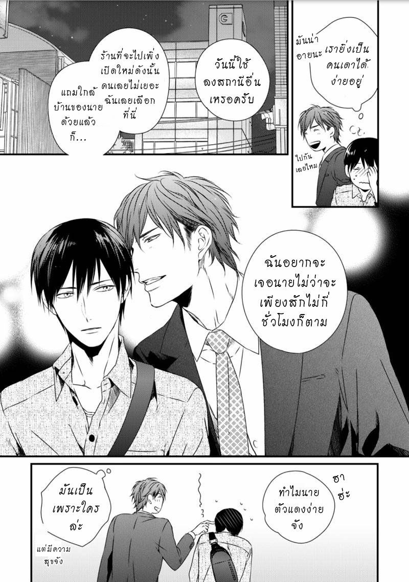 [MINADUKI Yuu] Change World – [MINADUKI Yuu] Change World – ตอนที่ 2 หน้า 16