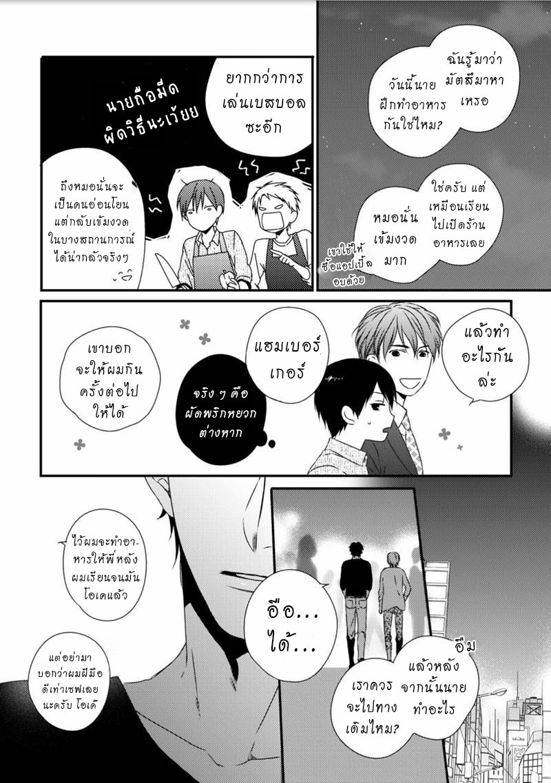[MINADUKI Yuu] Change World – [MINADUKI Yuu] Change World – ตอนที่ 2 หน้า 17