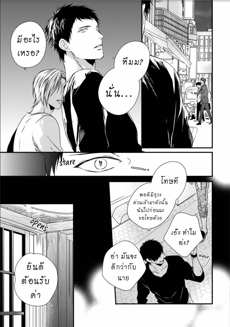 [MINADUKI Yuu] Change World – [MINADUKI Yuu] Change World – ตอนที่ 2 หน้า 18