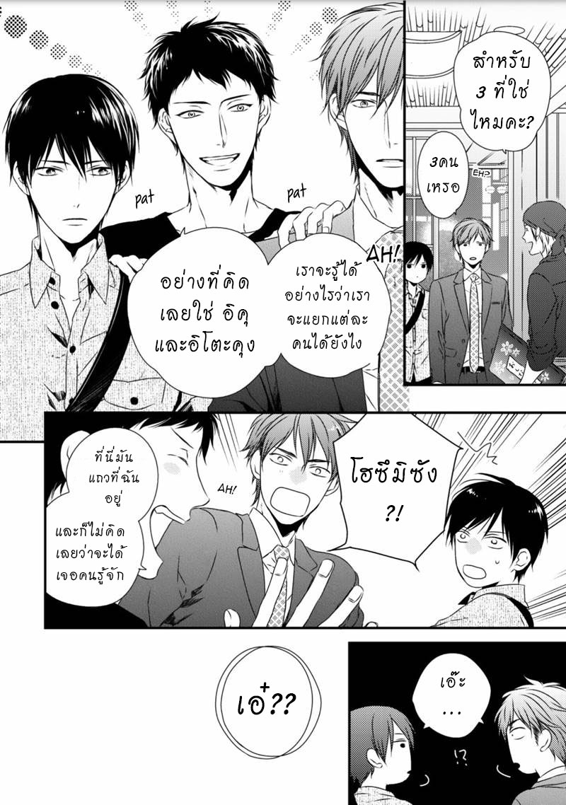 [MINADUKI Yuu] Change World – [MINADUKI Yuu] Change World – ตอนที่ 2 หน้า 19