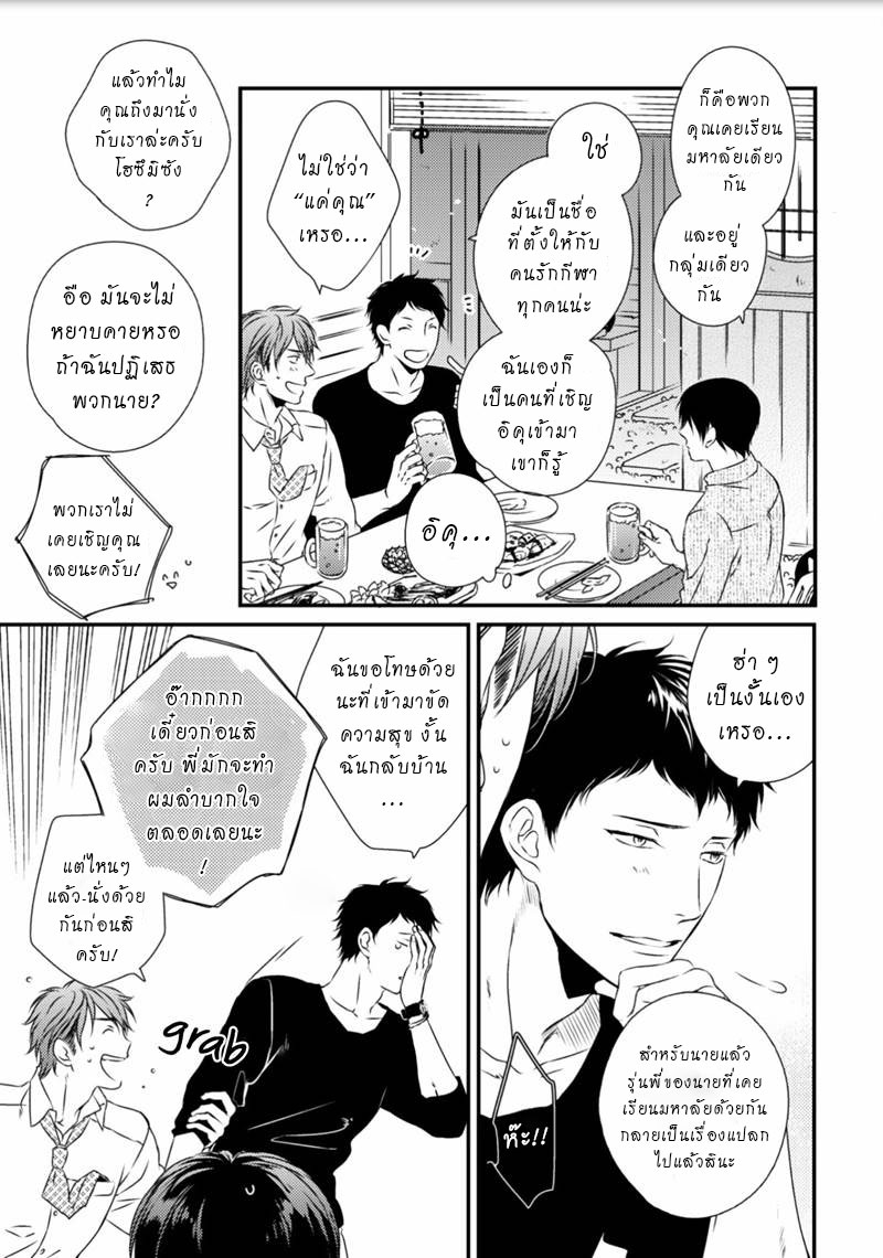 [MINADUKI Yuu] Change World – [MINADUKI Yuu] Change World – ตอนที่ 2 หน้า 20