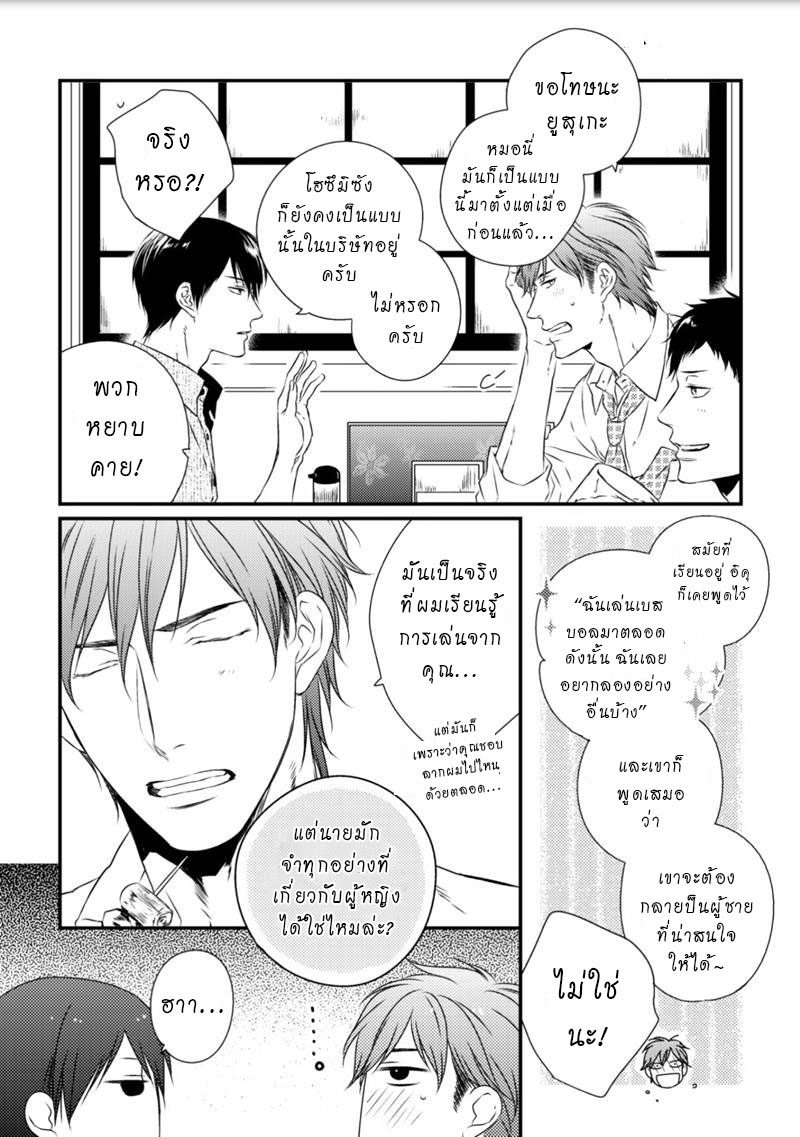[MINADUKI Yuu] Change World – [MINADUKI Yuu] Change World – ตอนที่ 2 หน้า 21