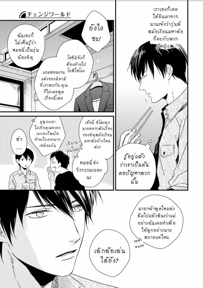 [MINADUKI Yuu] Change World – [MINADUKI Yuu] Change World – ตอนที่ 2 หน้า 22