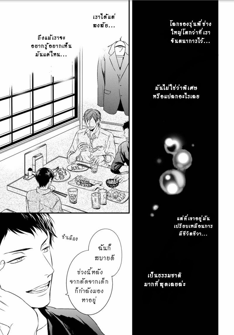 [MINADUKI Yuu] Change World – [MINADUKI Yuu] Change World – ตอนที่ 2 หน้า 24