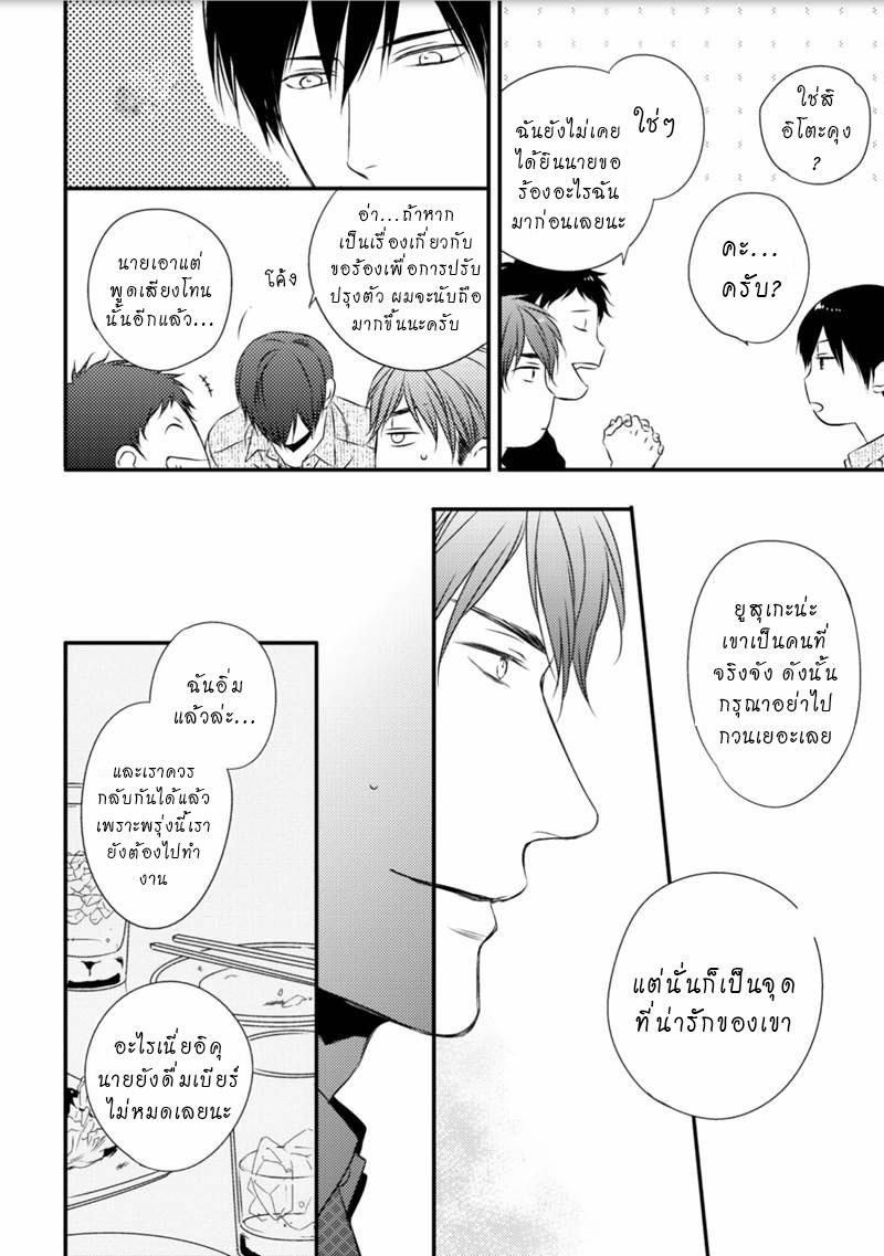 [MINADUKI Yuu] Change World – [MINADUKI Yuu] Change World – ตอนที่ 2 หน้า 25