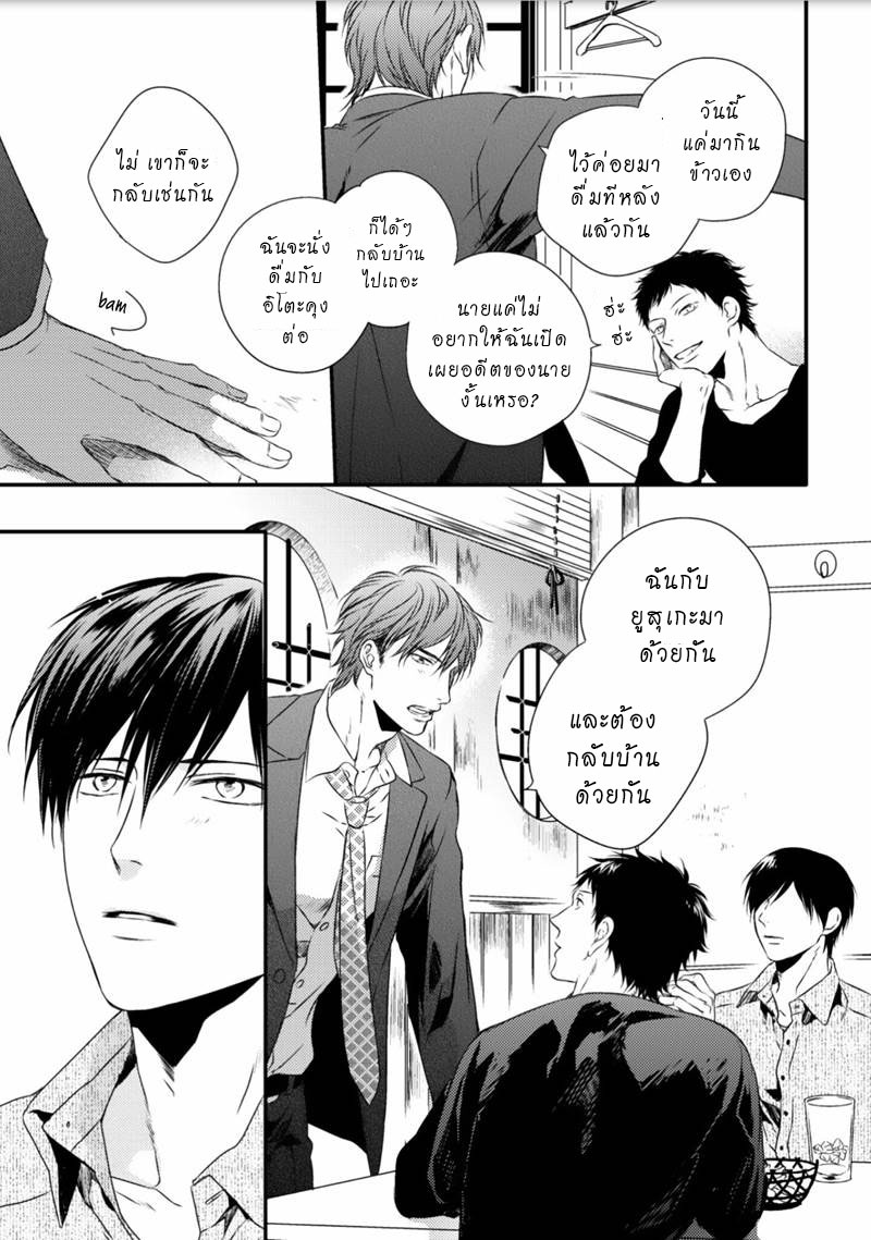 [MINADUKI Yuu] Change World – [MINADUKI Yuu] Change World – ตอนที่ 2 หน้า 26