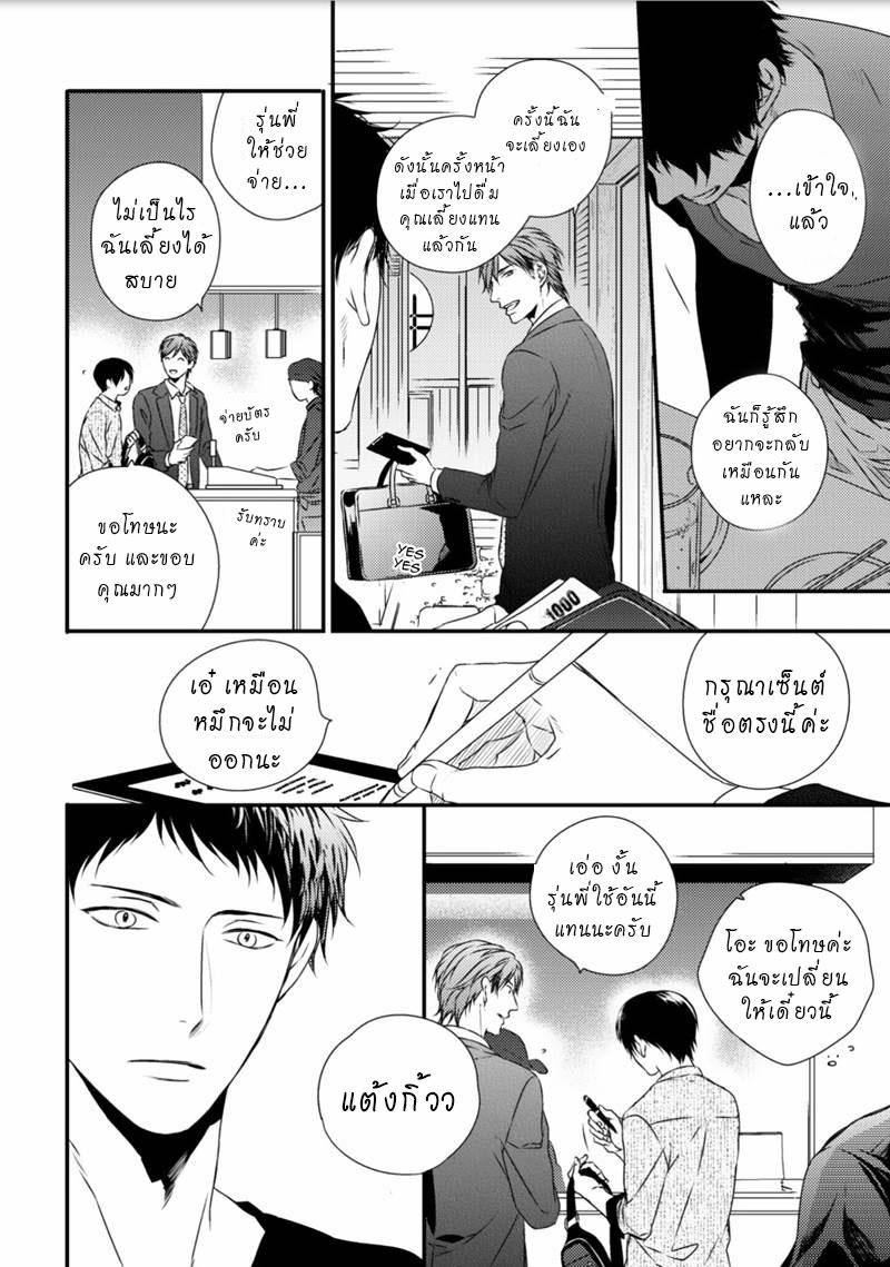 [MINADUKI Yuu] Change World – [MINADUKI Yuu] Change World – ตอนที่ 2 หน้า 27