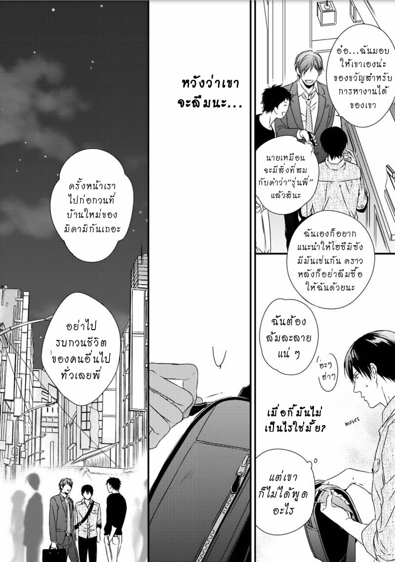 [MINADUKI Yuu] Change World – [MINADUKI Yuu] Change World – ตอนที่ 2 หน้า 29