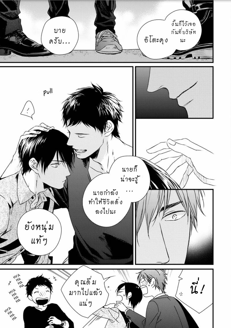 [MINADUKI Yuu] Change World – [MINADUKI Yuu] Change World – ตอนที่ 2 หน้า 30