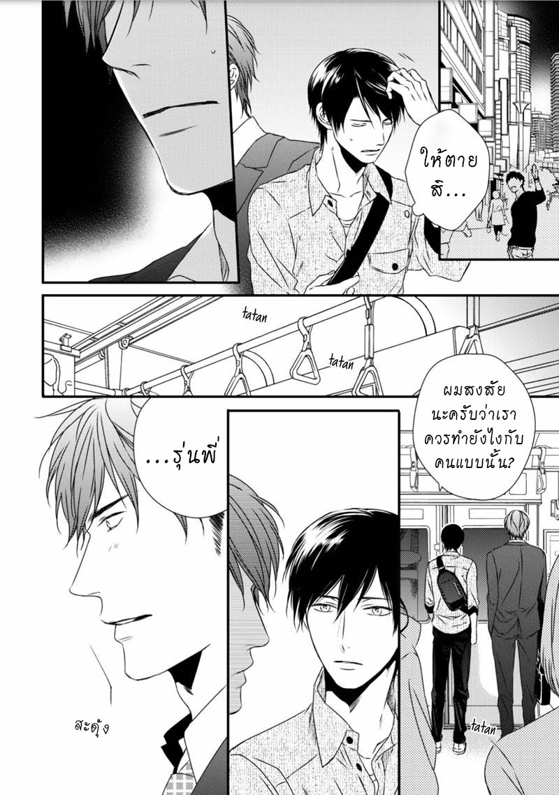 [MINADUKI Yuu] Change World – [MINADUKI Yuu] Change World – ตอนที่ 2 หน้า 31