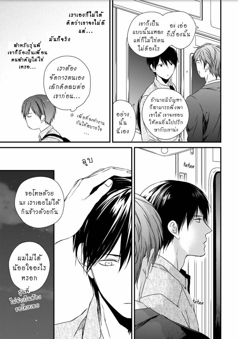 [MINADUKI Yuu] Change World – [MINADUKI Yuu] Change World – ตอนที่ 2 หน้า 32