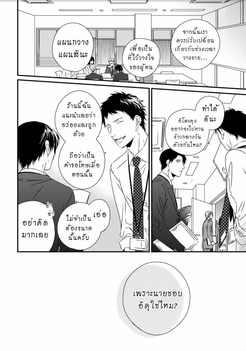 [MINADUKI Yuu] Change World – [MINADUKI Yuu] Change World – ตอนที่ 2 หน้า 37